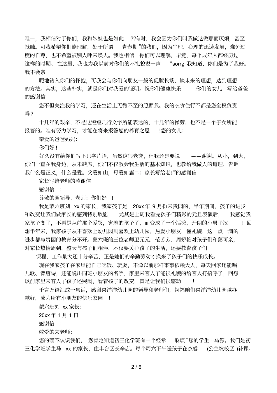 儿歌感谢亲爱的爸妈_第2页