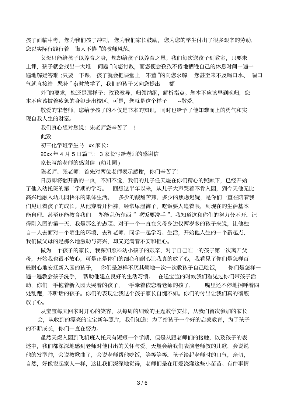 儿歌感谢亲爱的爸妈_第3页