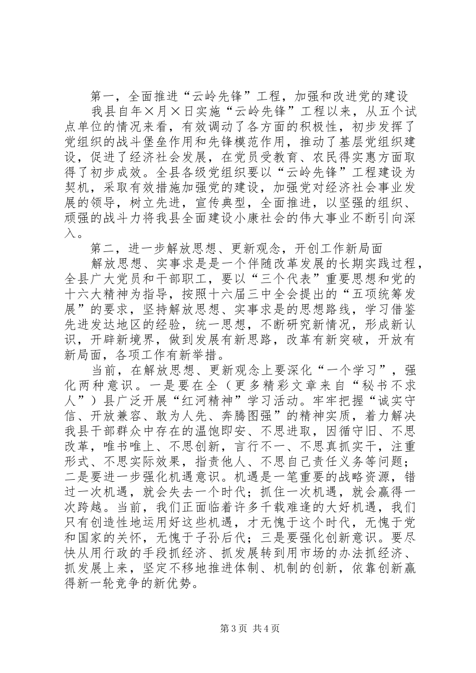 在庆祝建党八三周年暨“七一”表彰大会上的讲话发言_第3页