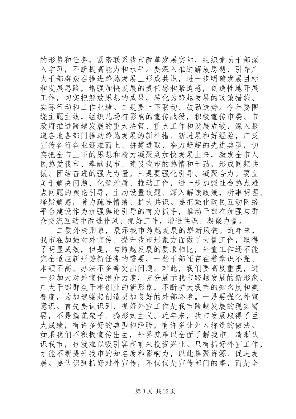 市委书记在平安建设工作会议上的讲话发言[样例5]_第3页