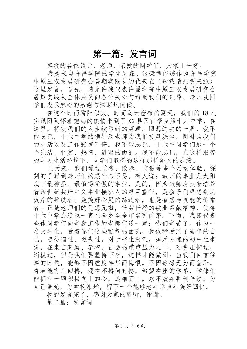 第一篇：发言词_1_第1页