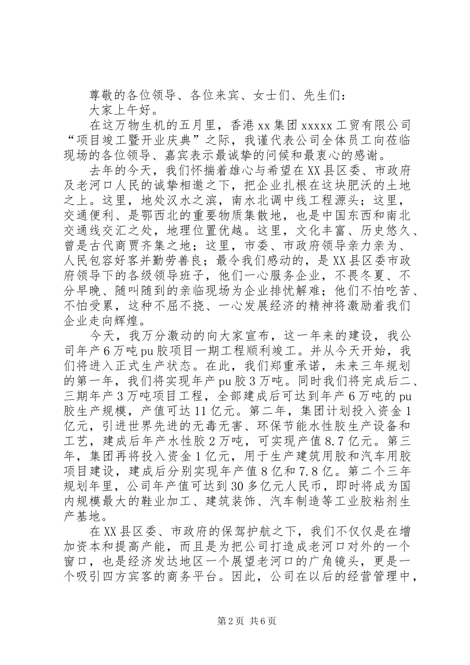 第一篇：发言词_1_第2页