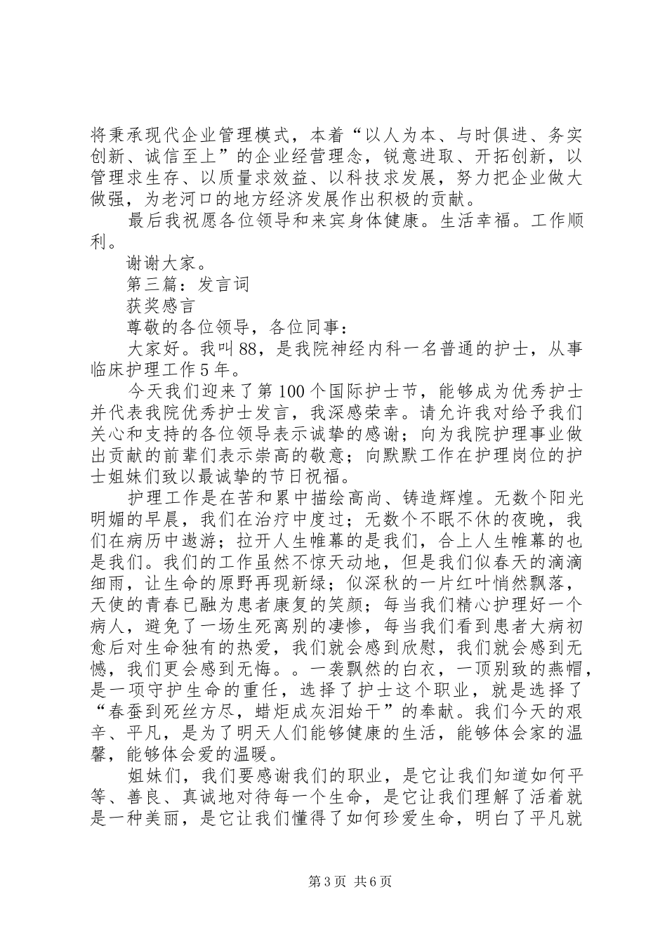 第一篇：发言词_1_第3页
