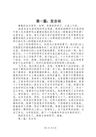 第一篇：发言词_1