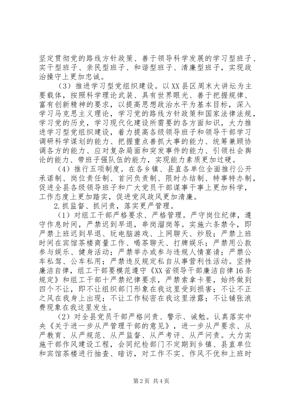 学习贯彻市委书记讲话发言精神工作方案_第2页