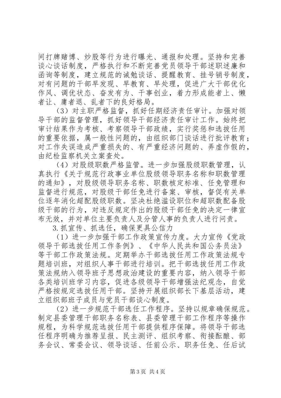 学习贯彻市委书记讲话发言精神工作方案_第3页