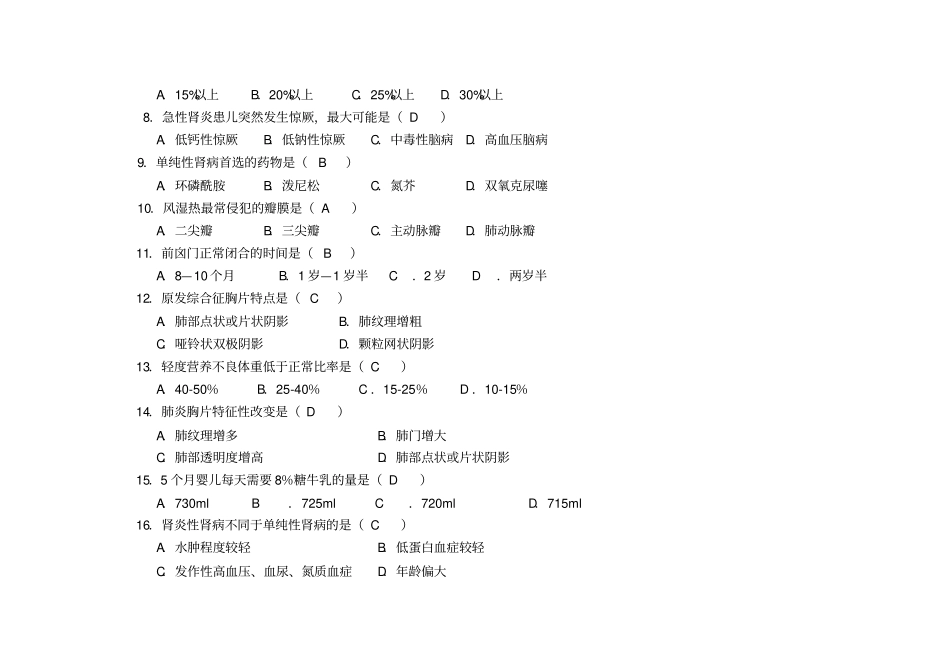 儿科学试题及答案_第2页