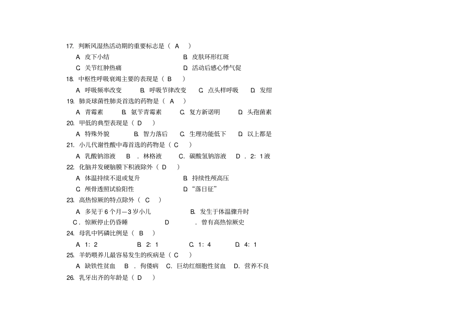 儿科学试题及答案_第3页