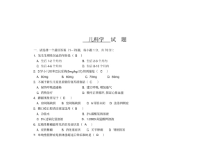 儿科学试题及答案