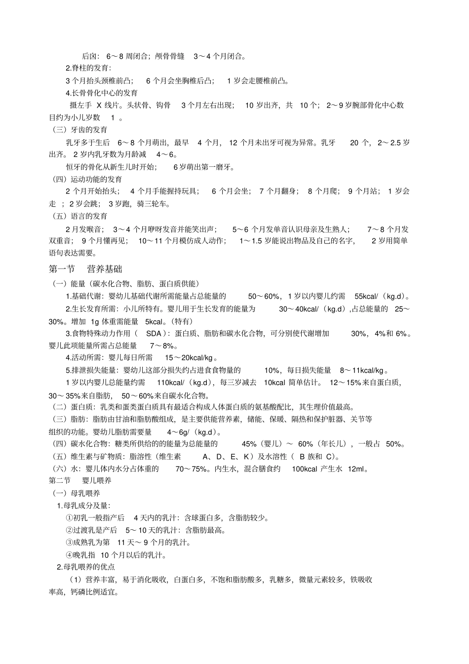 儿科学重点总结精华版_第2页