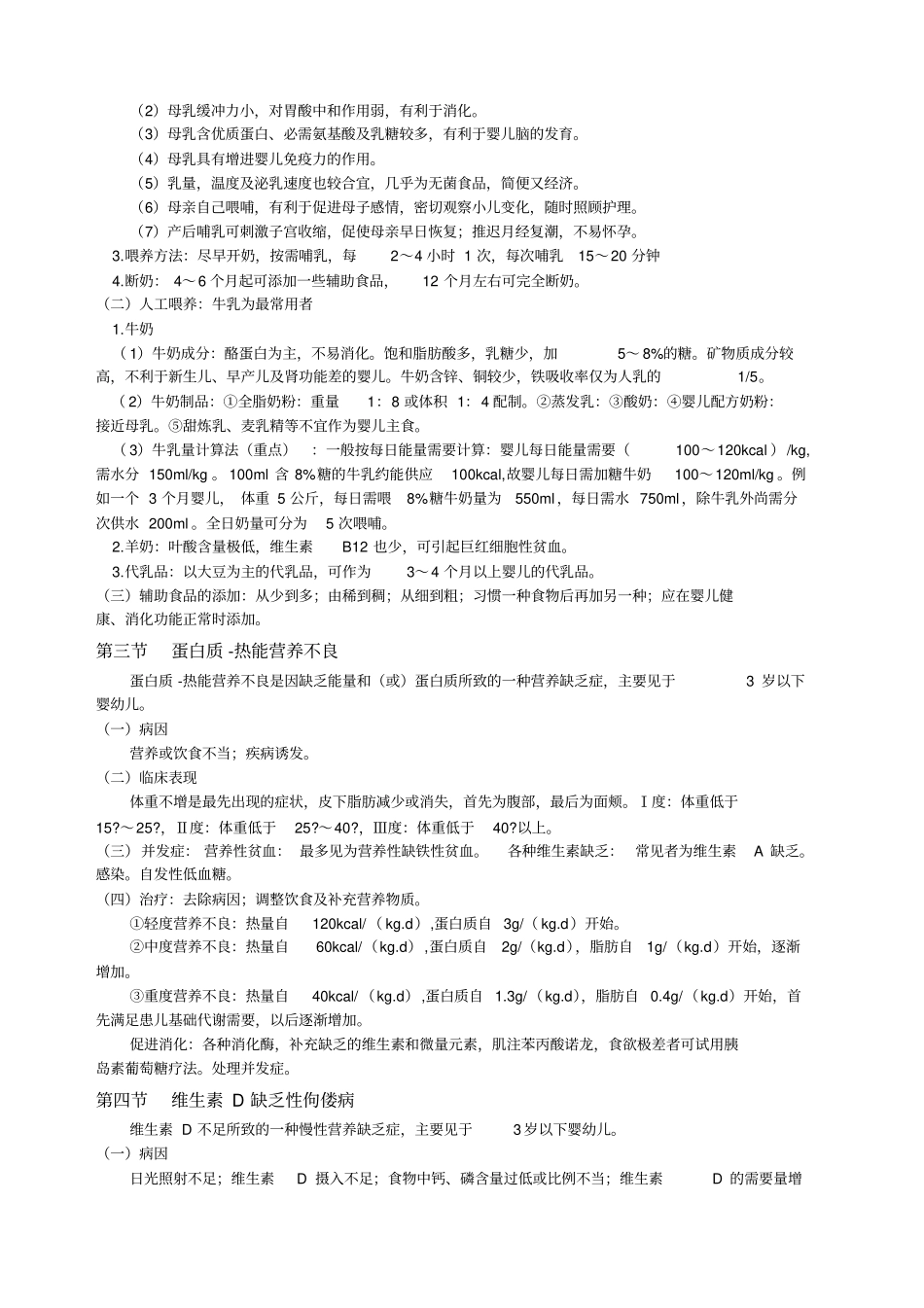 儿科学重点总结精华版_第3页