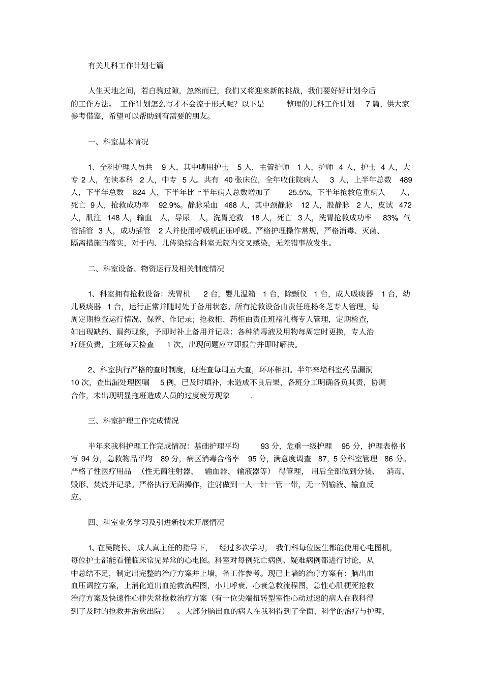 儿科工作计划【精品】_第1页