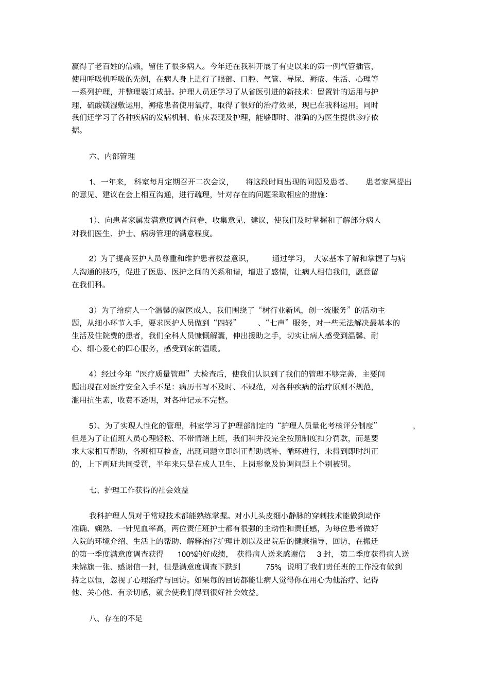 儿科工作计划【精品】_第2页