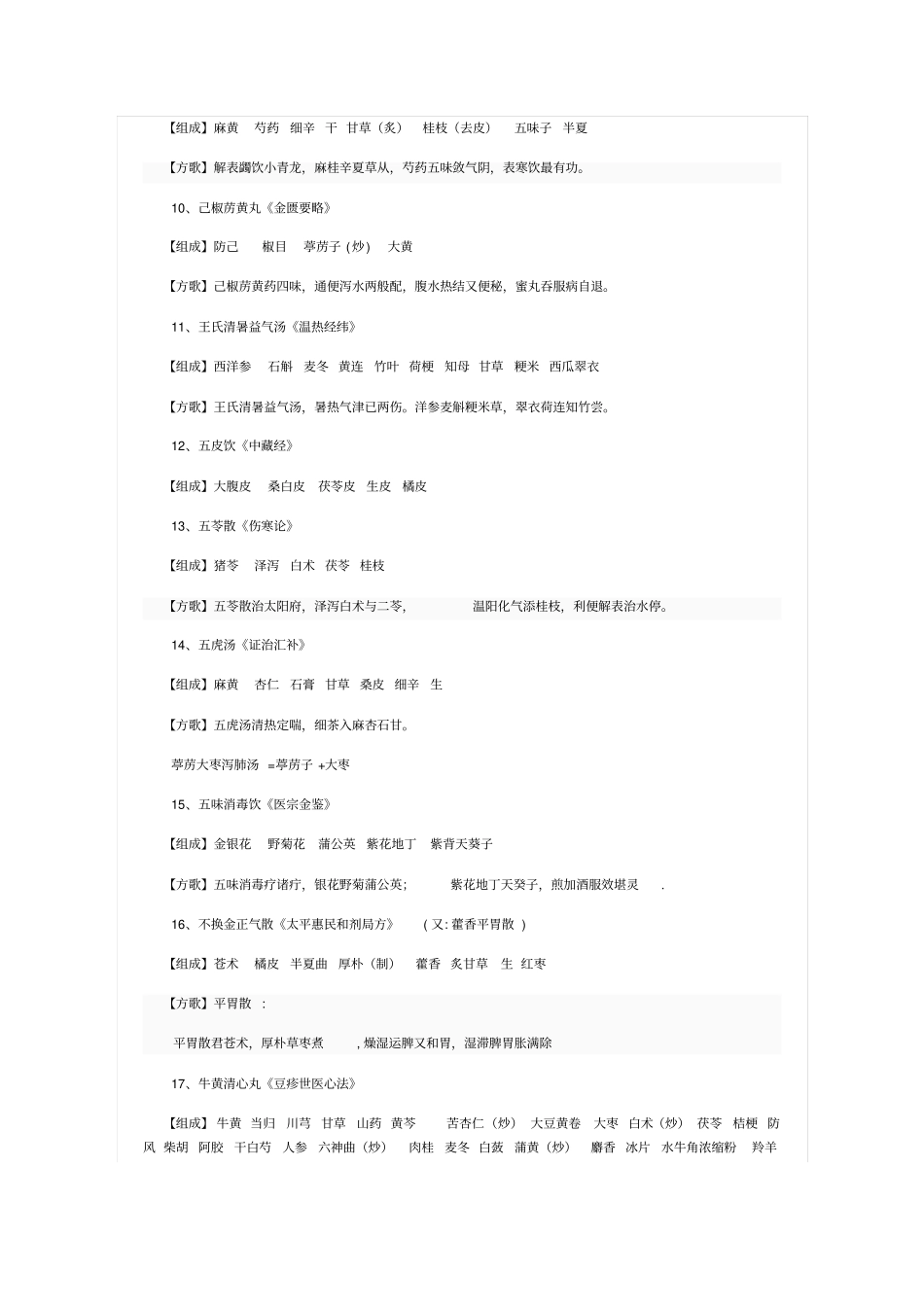 儿科常用方歌100首_第2页