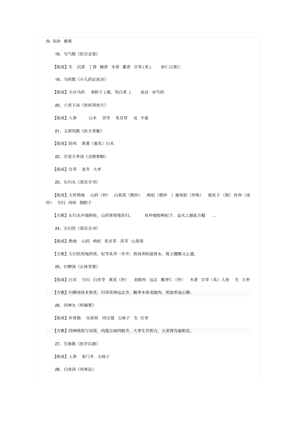 儿科常用方歌100首_第3页