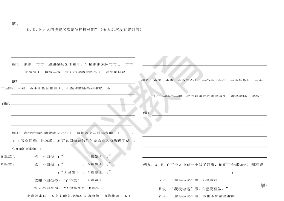 小学简单的逻辑推理_第3页
