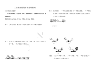 小学简单的逻辑推理