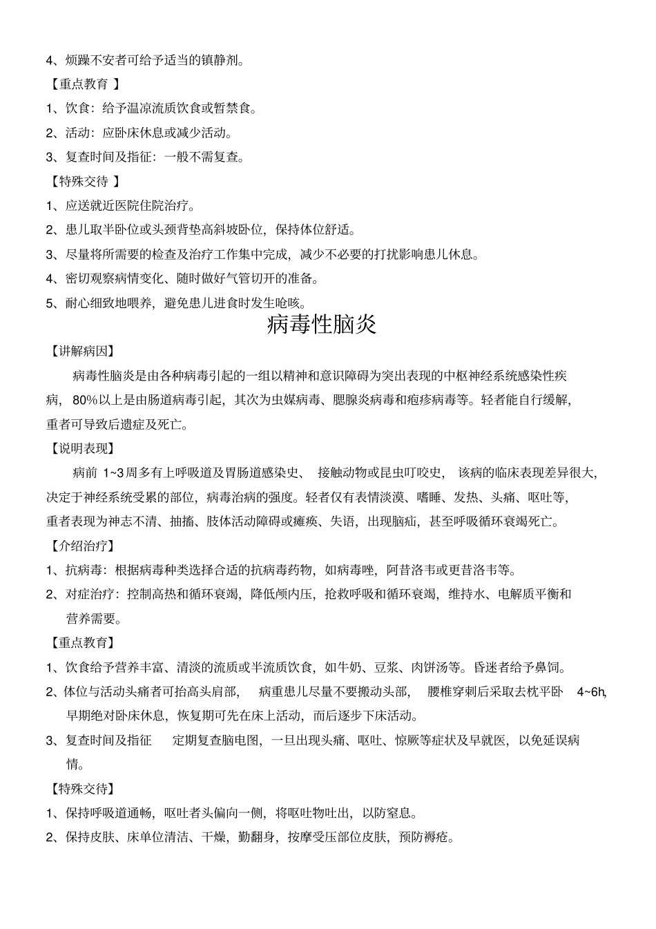 儿科常见病健康教育内容_第2页