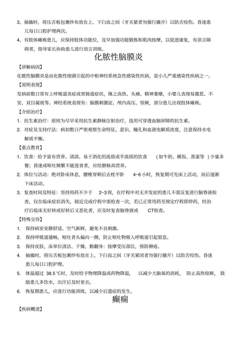 儿科常见病健康教育内容_第3页