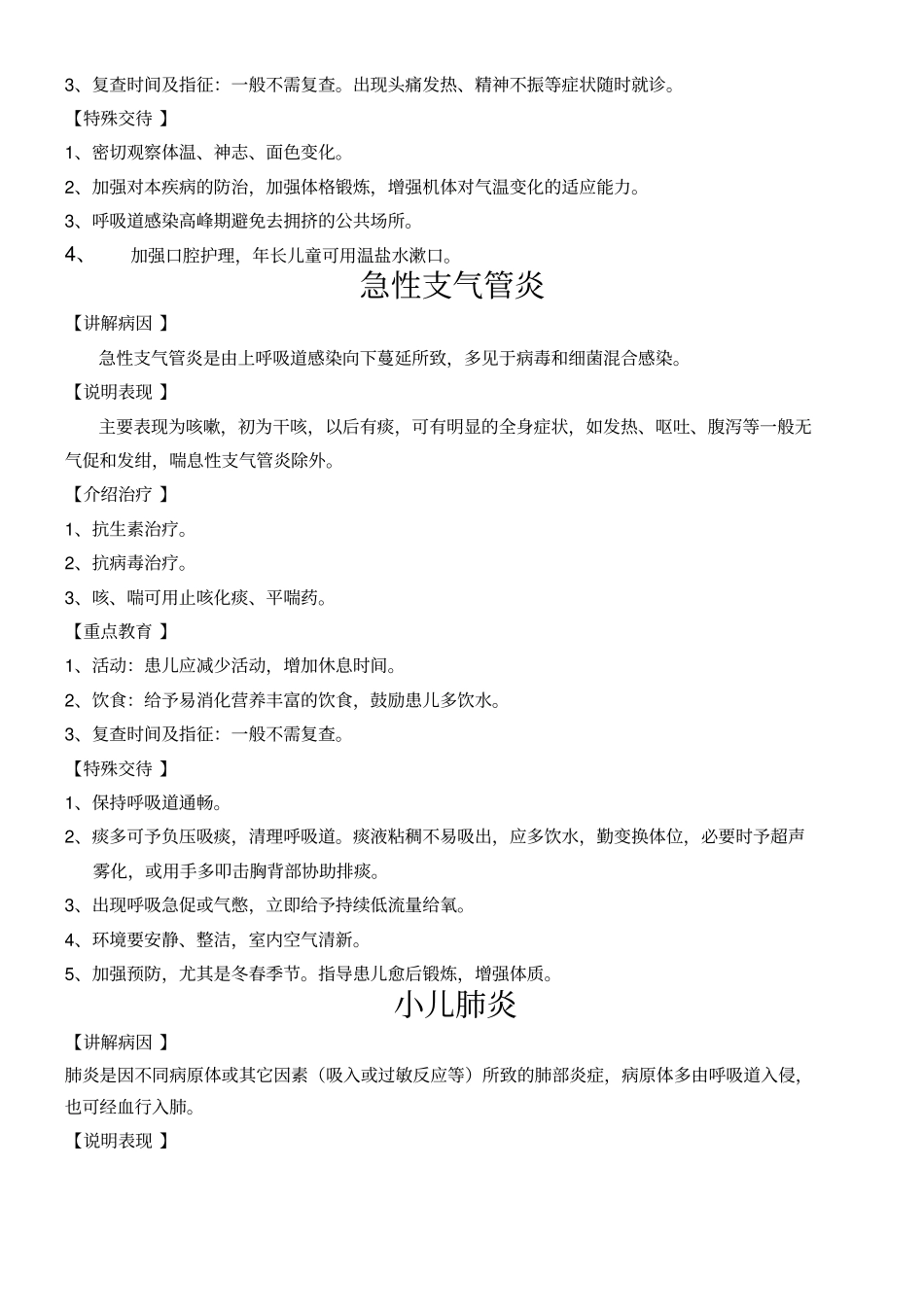 儿科常见病的健康教育_第2页