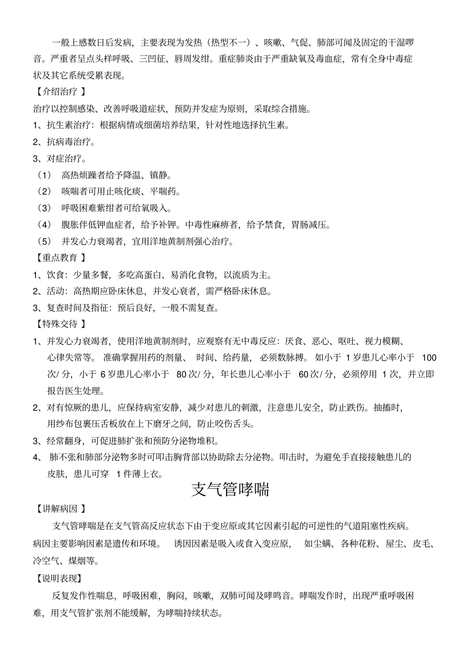 儿科常见病的健康教育_第3页