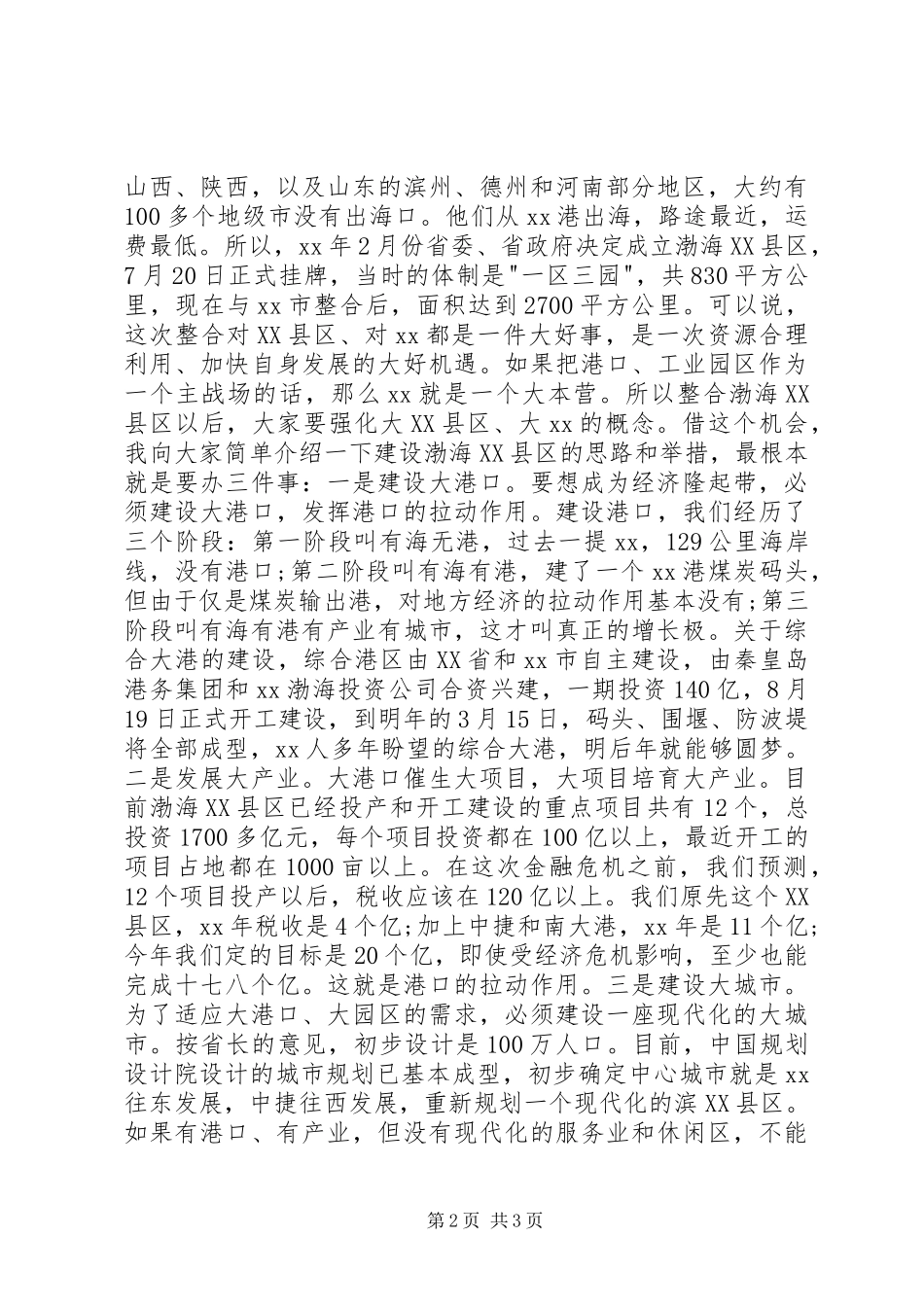 市委书记王建华在全市领导干部会议上的讲话发言_第2页