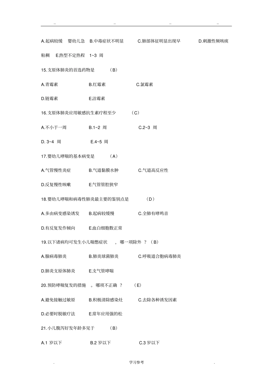 儿科常见试题与答案_第3页