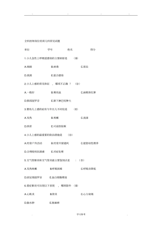 儿科常见试题与答案