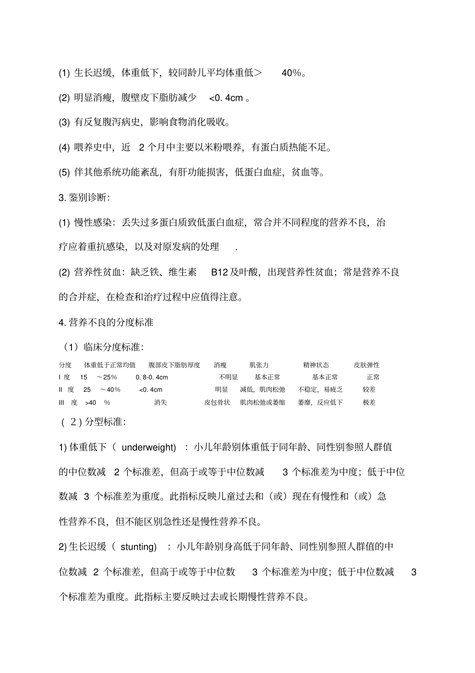 儿科典型病案分析_第3页