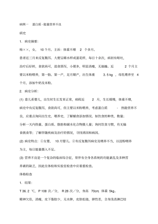 儿科典型病案分析