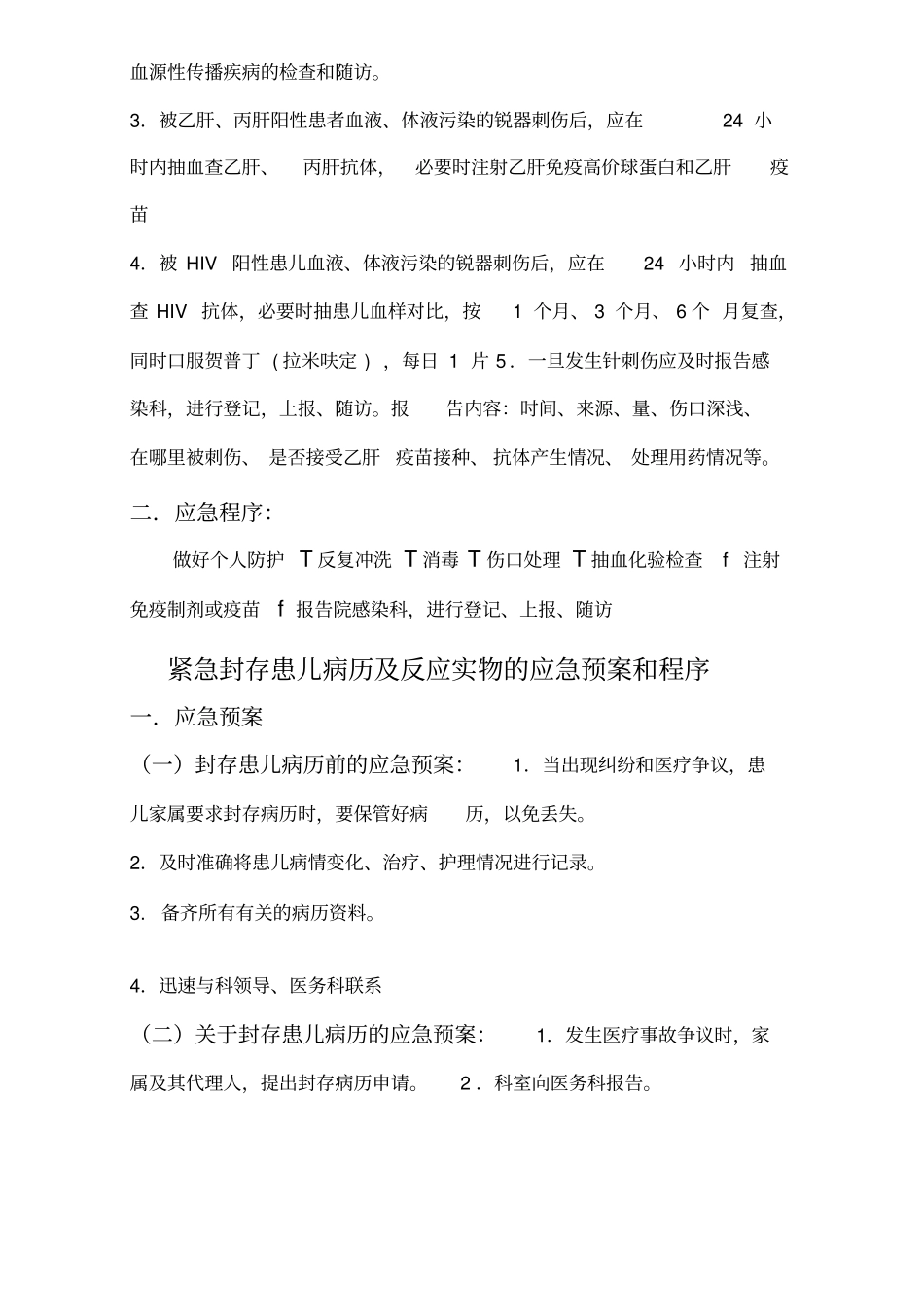 儿科应急预案及程序_第2页