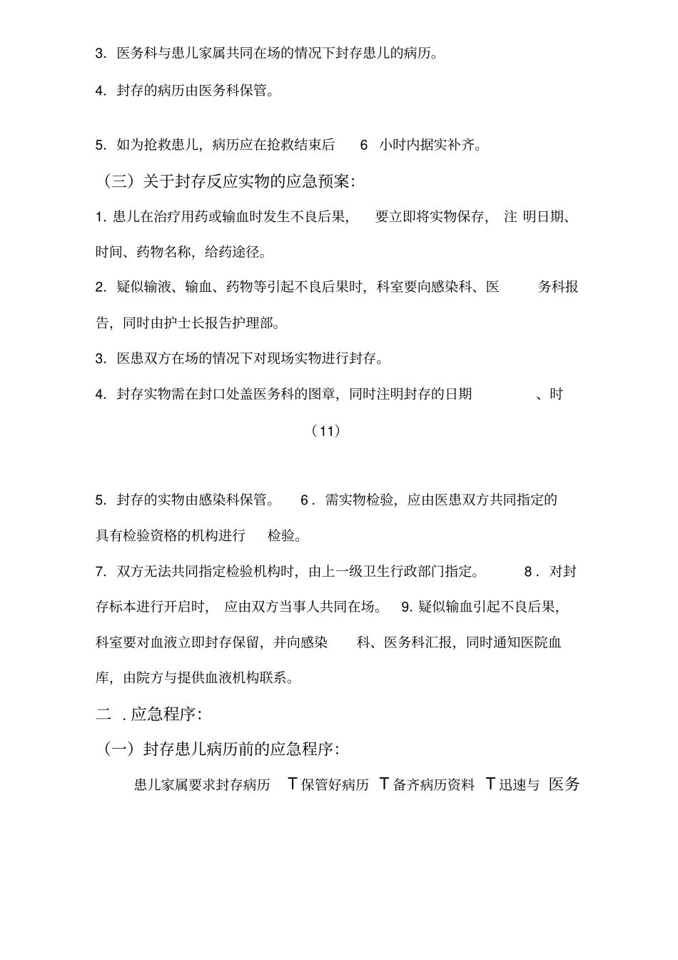 儿科应急预案及程序_第3页