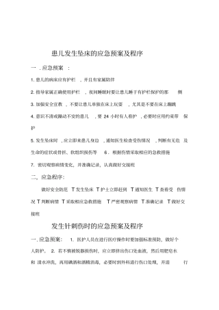 儿科应急预案及程序