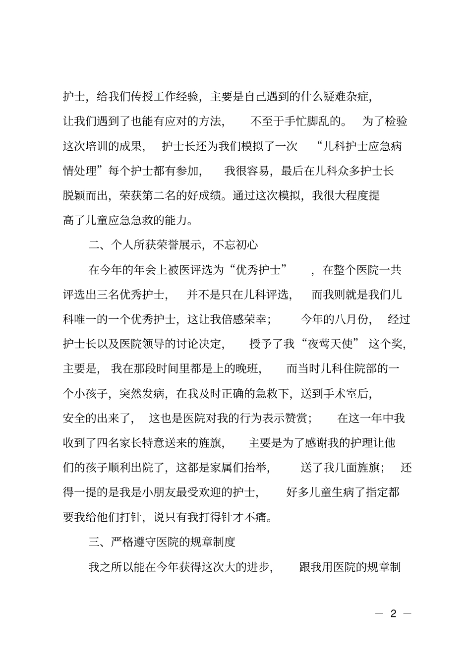 儿科护士年终工作总结_第2页