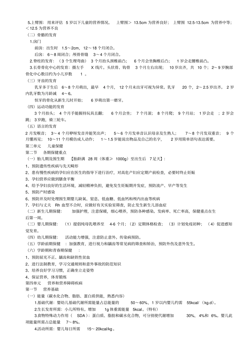 儿科学复习资料_第2页