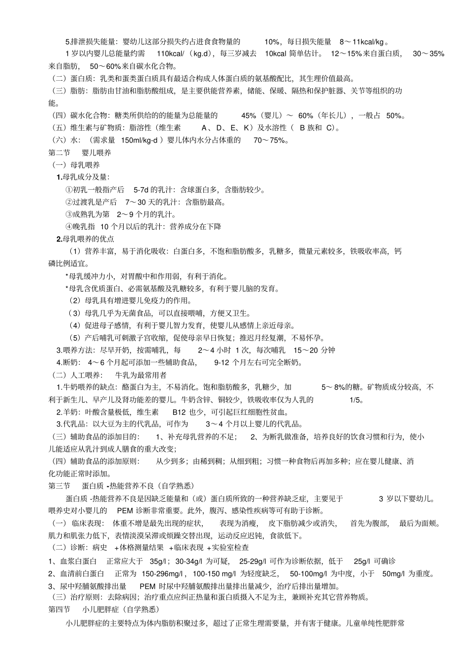 儿科学复习资料_第3页