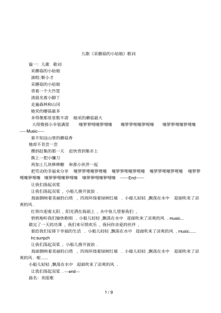 儿歌采蘑菇的小姑娘歌词