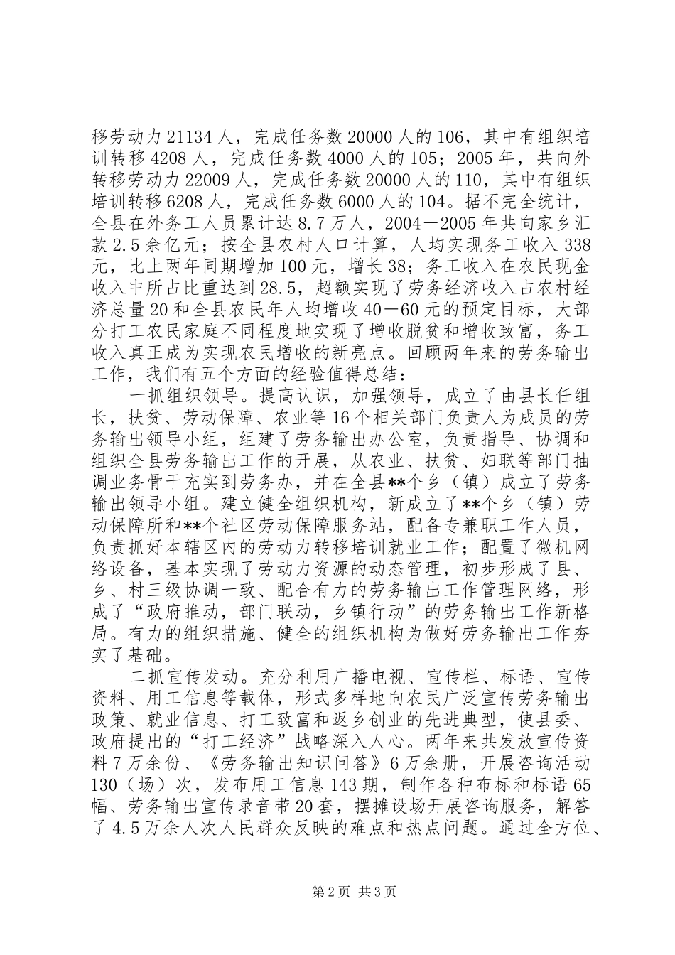 在全县劳务输出工作表彰大会上的讲话发言_第2页