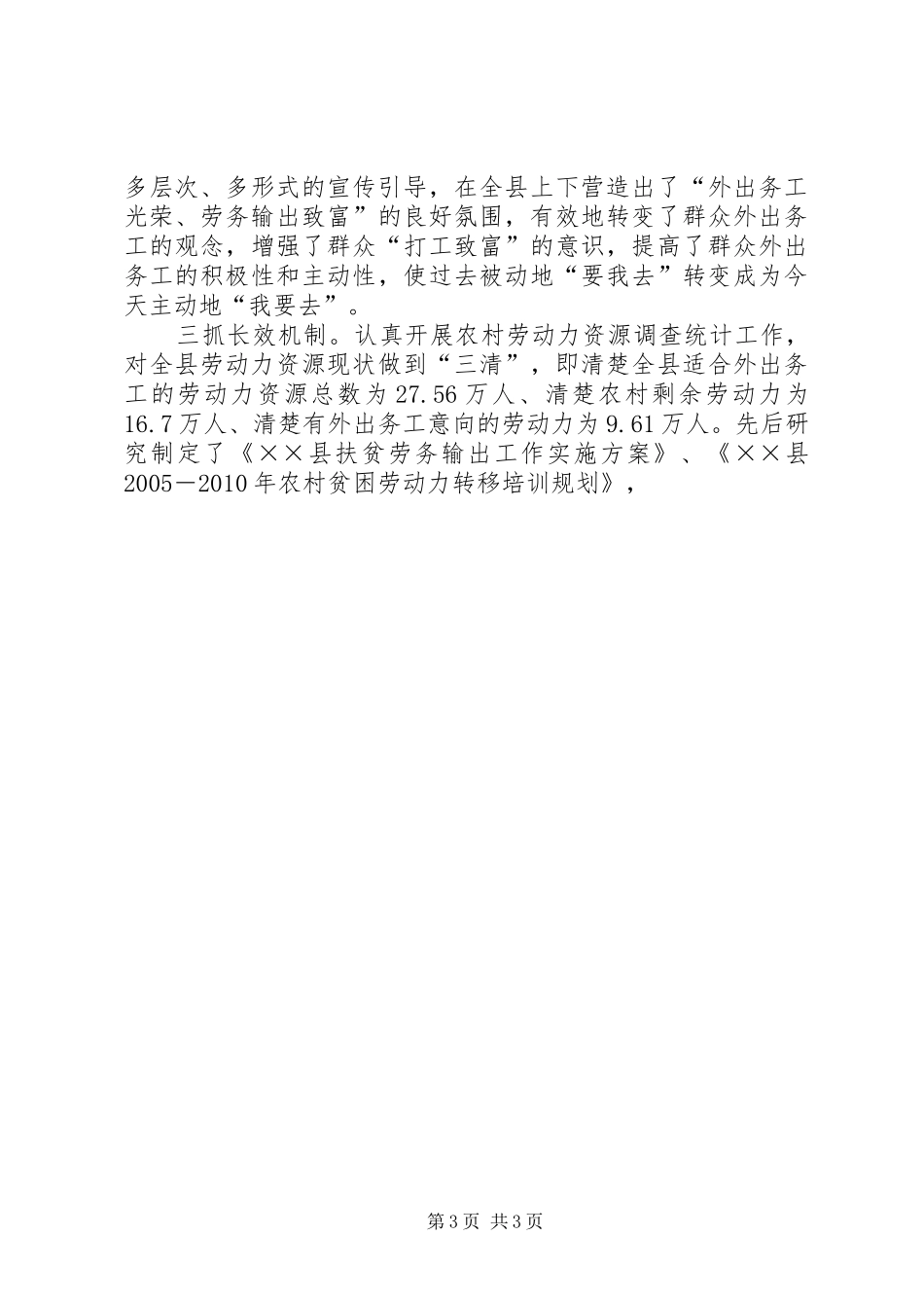 在全县劳务输出工作表彰大会上的讲话发言_第3页