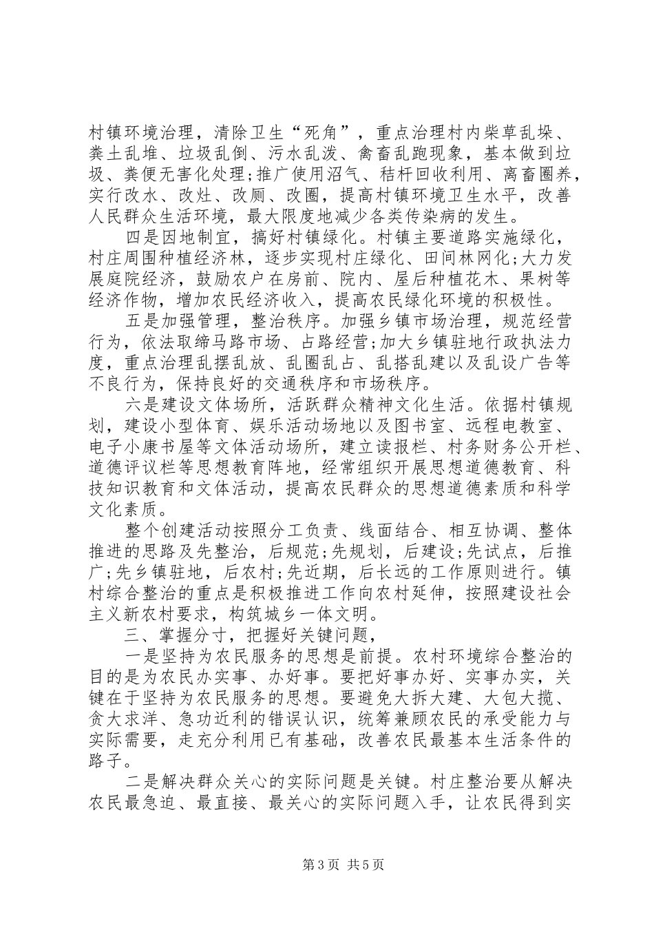 在全市推进文明生态村镇建设活动动员会上的讲话发言_第3页