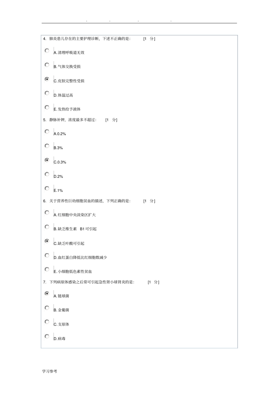 儿科护理_学B2010新版第1次作业_第2页