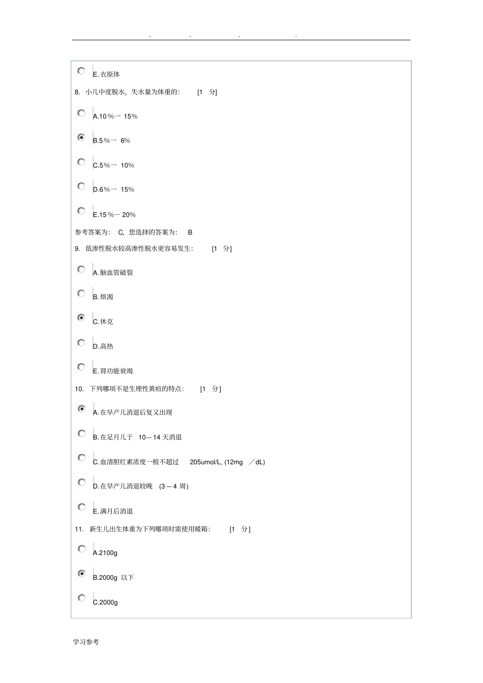 儿科护理_学B2010新版第1次作业_第3页