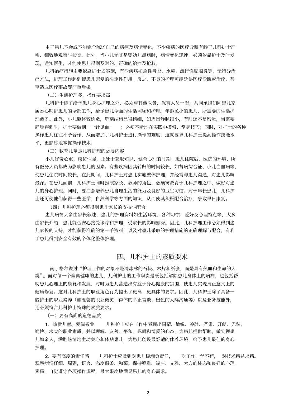 儿科护理学总论剖析_第3页
