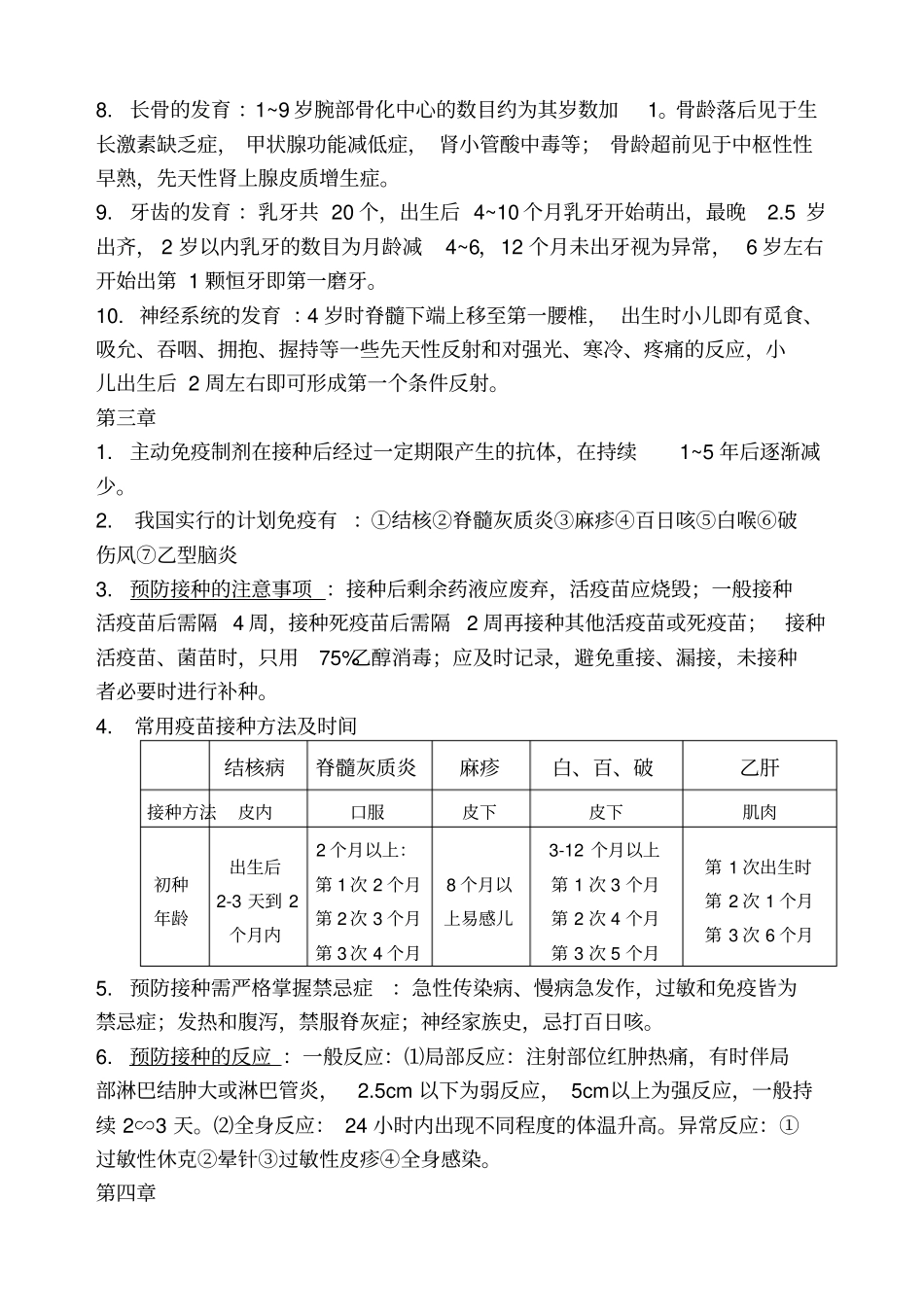 儿科护理学重点_第2页