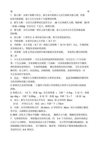 儿科护理学重点