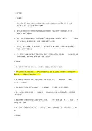 儿科护理试题解析