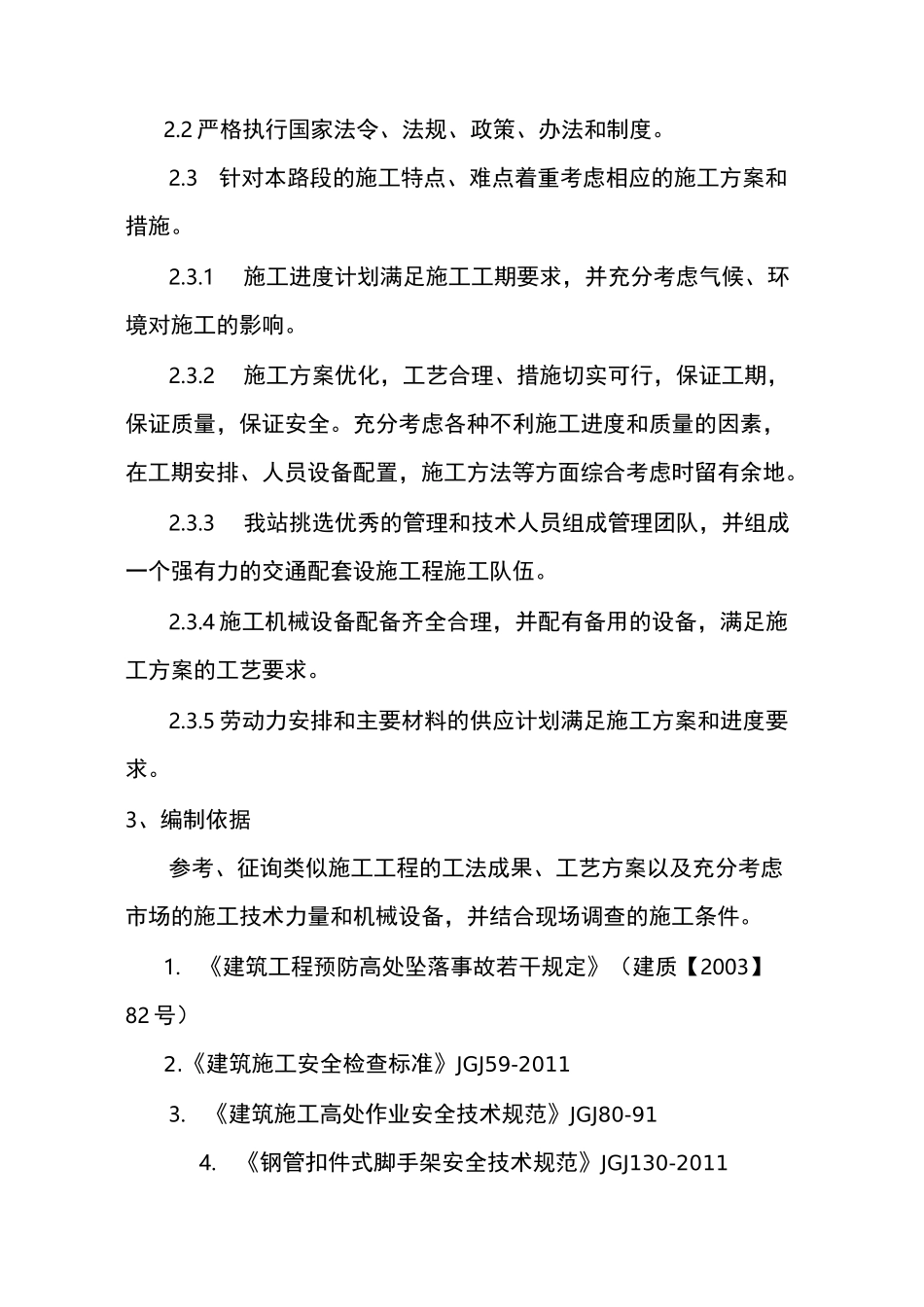 天桥防落网施工组织设计_第2页