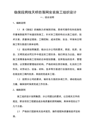 天桥防落网施工组织设计