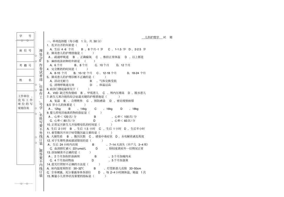 儿科护理学试题及答案_第1页