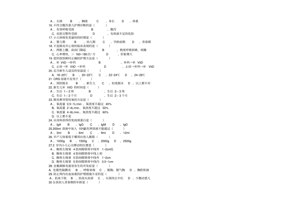 儿科护理学试题及答案_第2页